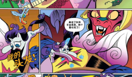 小马宝莉官方漫画,友谊的力量，冒险的征程